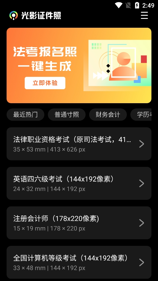 光影证件照