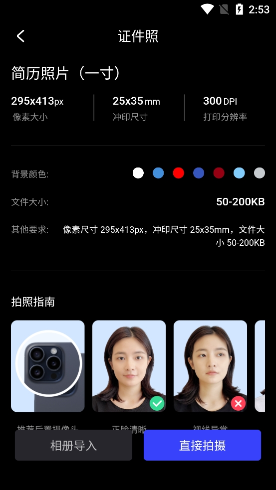 光影证件照