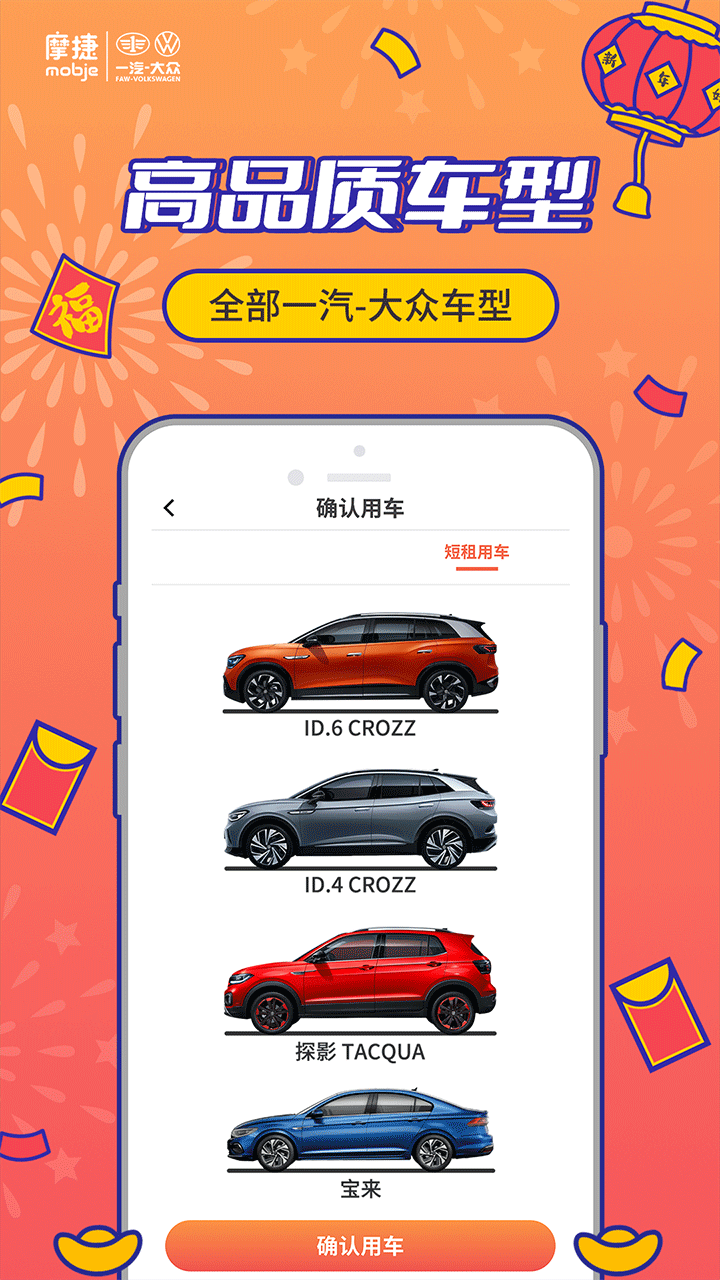 摩捷出行官方正版v2.8.1截图2