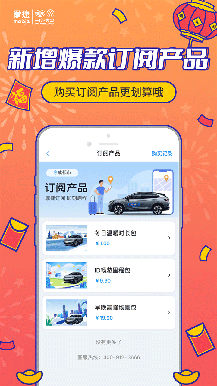 摩捷出行官方正版v2.8.1截图3