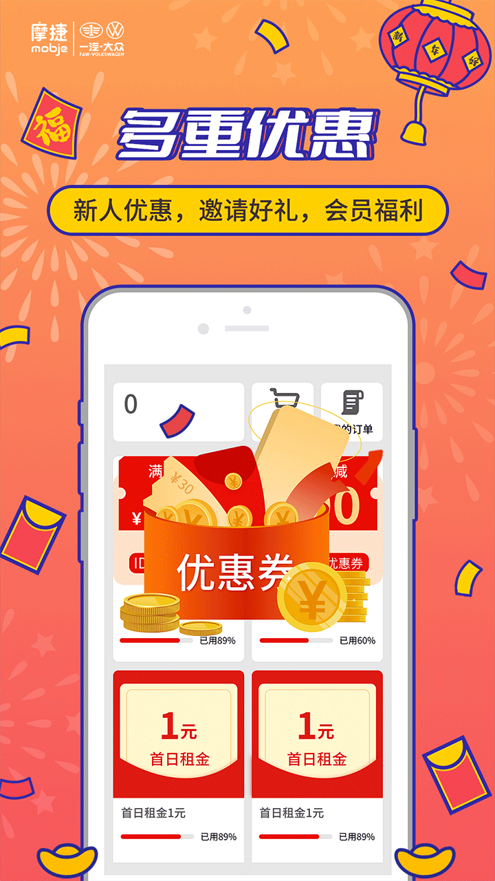 摩捷出行官方正版v2.8.1截图4
