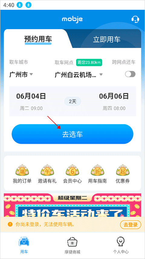 摩捷出行