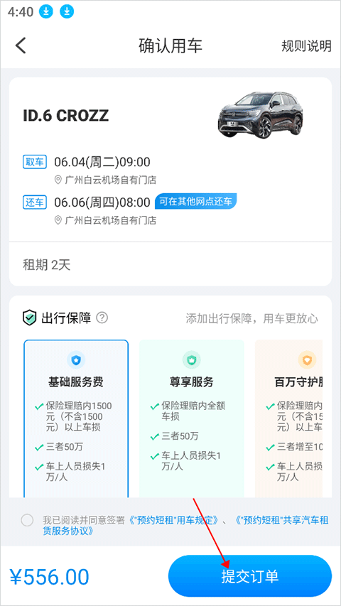 摩捷出行