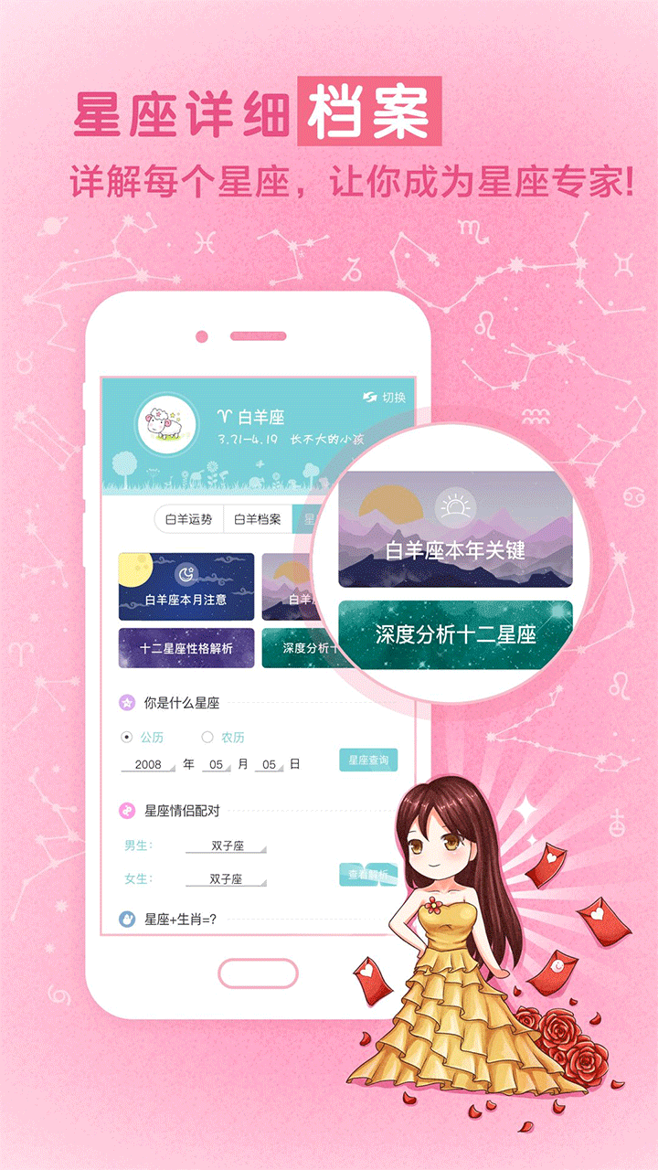 十二星座运势查询每日运势官方正版v3.7截图1