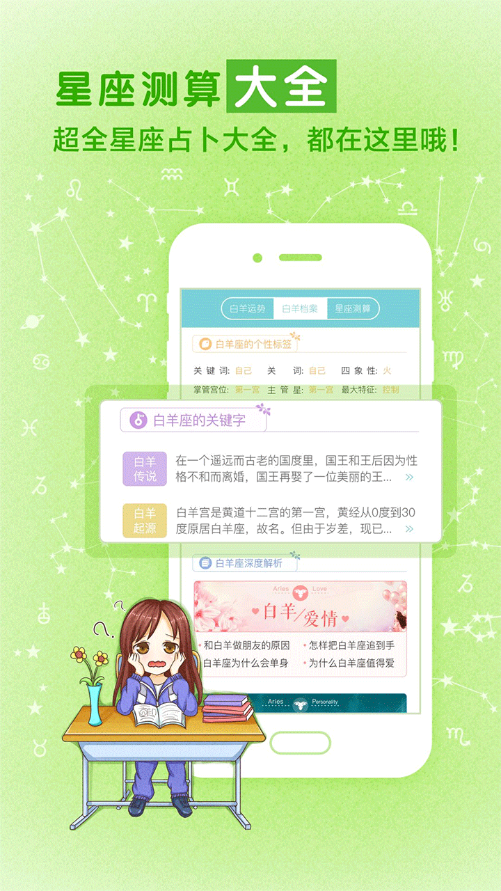 十二星座运势查询每日运势官方正版v3.7截图2