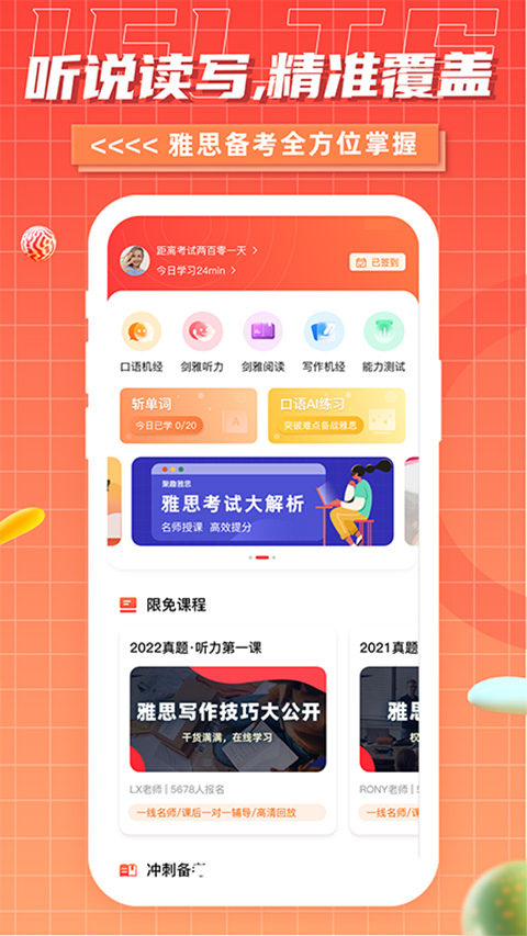雅思GO英语备考官方正版v1.2.4截图2
