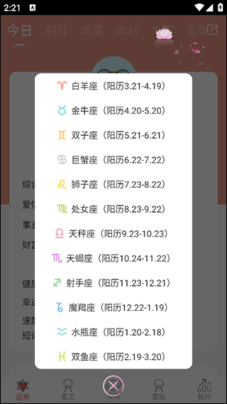 十二星座运势