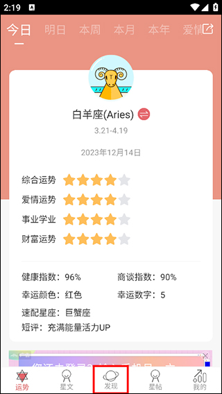 十二星座运势