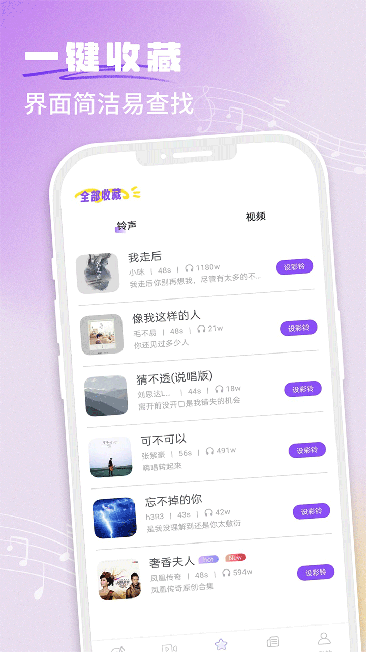 手机铃声秀秀免费设置铃声官方正版v7.8.0截图1