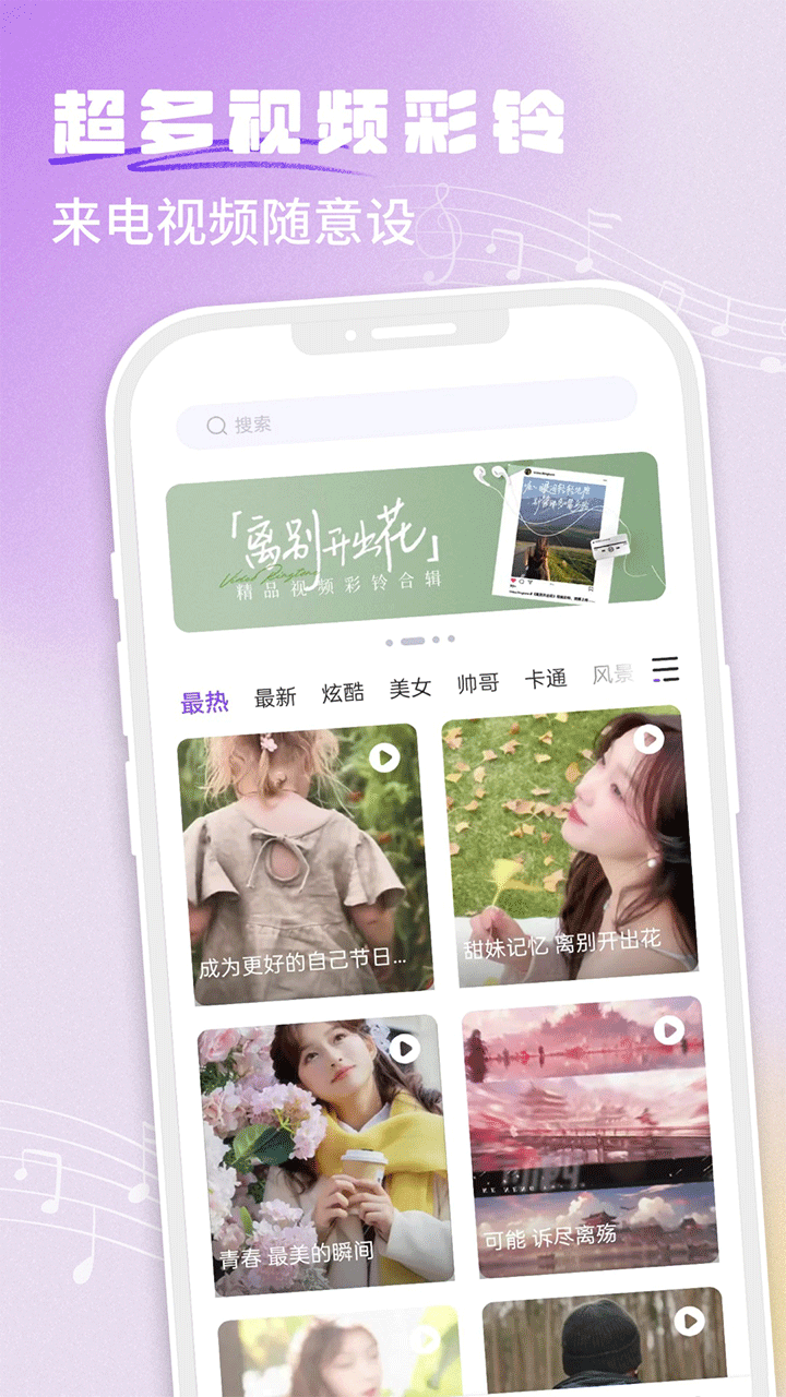 手机铃声秀秀免费设置铃声官方正版v7.8.0截图3