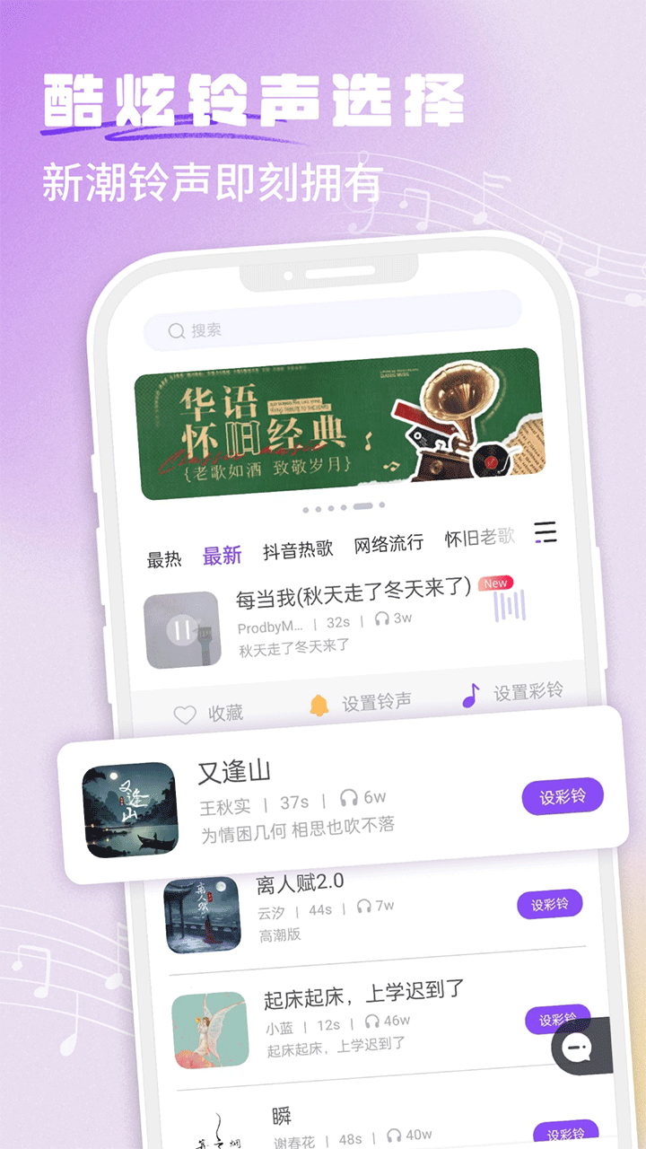 手机铃声秀秀免费设置铃声官方正版v7.8.0截图4