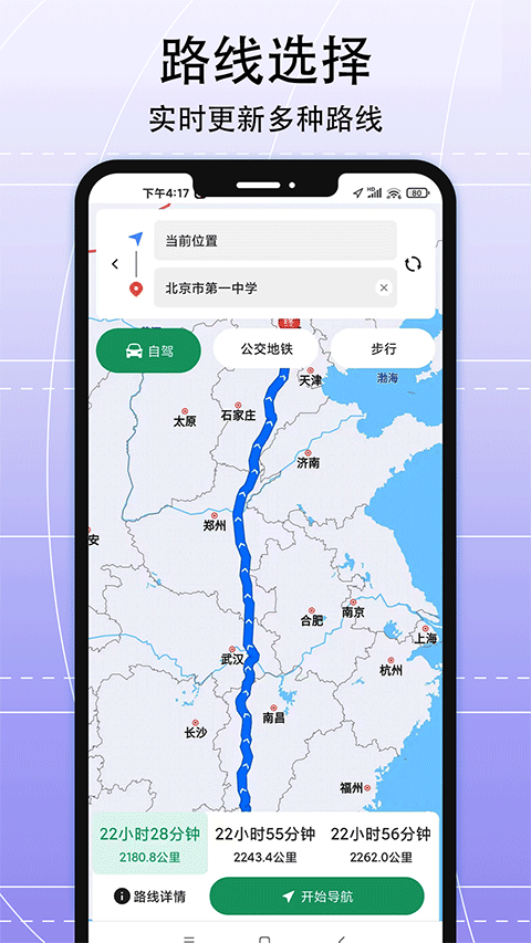 AR实景导航高德地图官方正版免费v5.0.0截图1