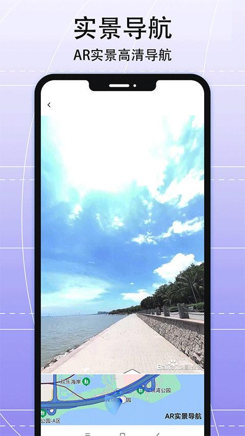 AR实景导航高德地图官方正版免费v5.0.0截图1