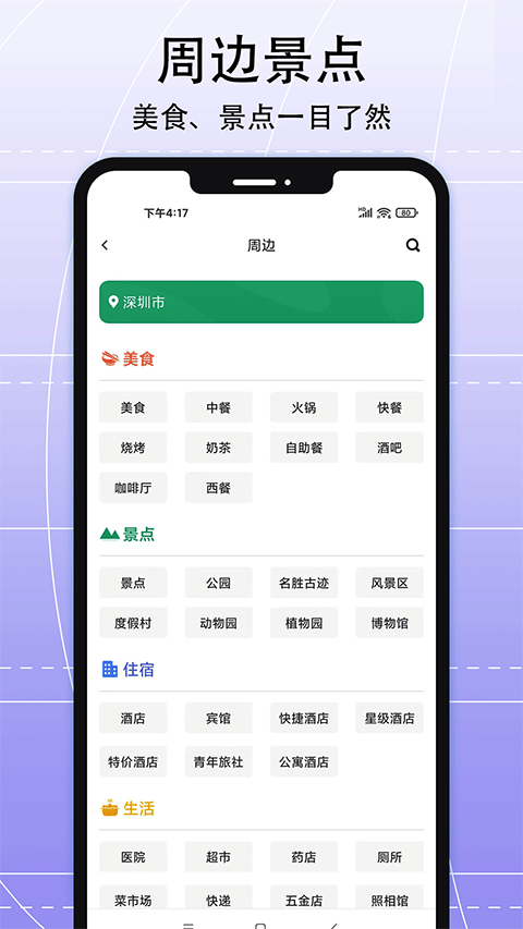 AR实景导航高德地图官方正版免费v5.0.0截图1
