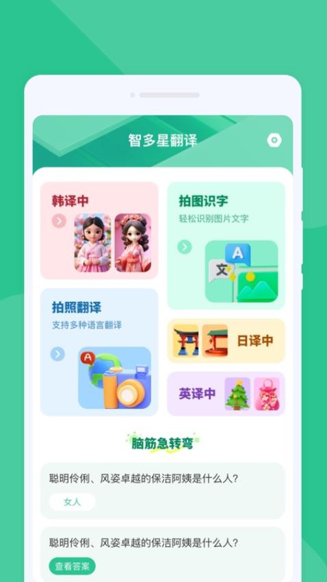 智多星翻译官方正版v1.0.0截图1