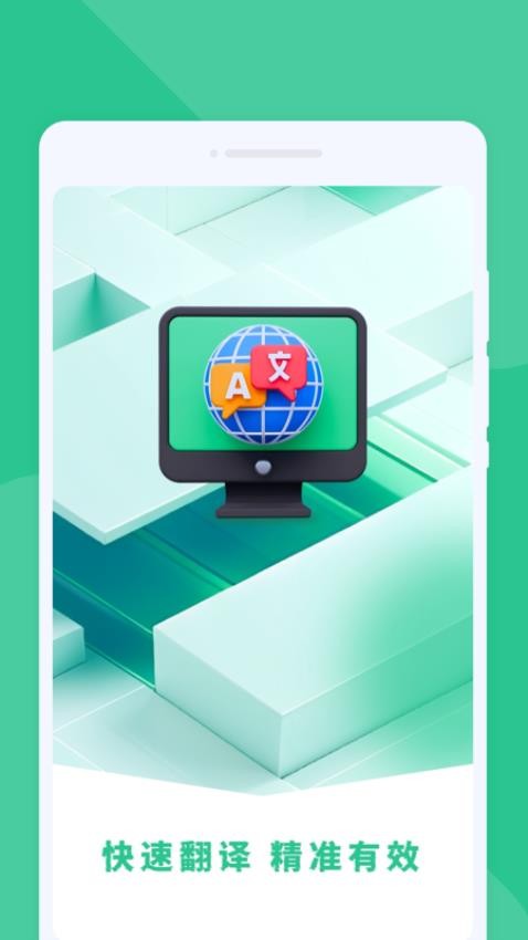 智多星翻译官方正版v1.0.0截图3
