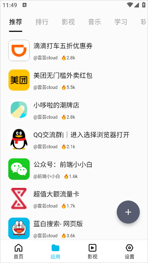 蓝白搜索器官方正版最新版v1.1.2截图4