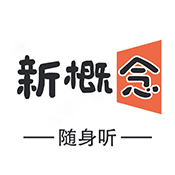新概念随身听英语神器官方最新版v1.0.6安卓版