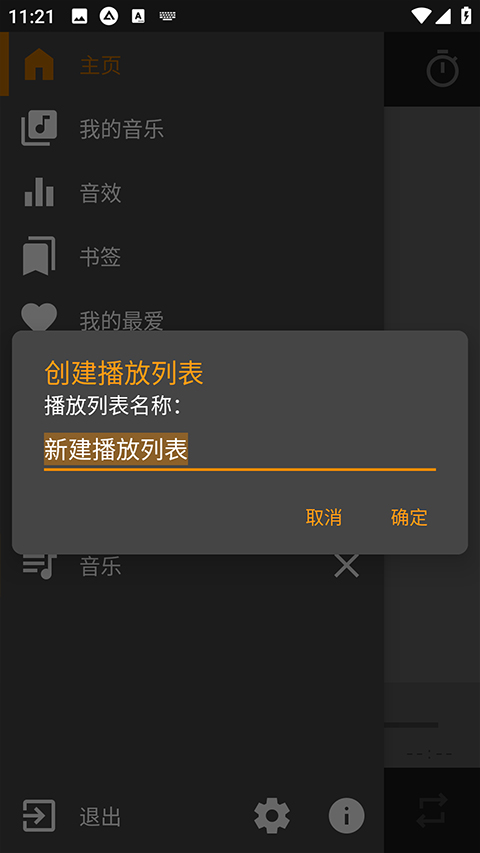 AIMP播放器