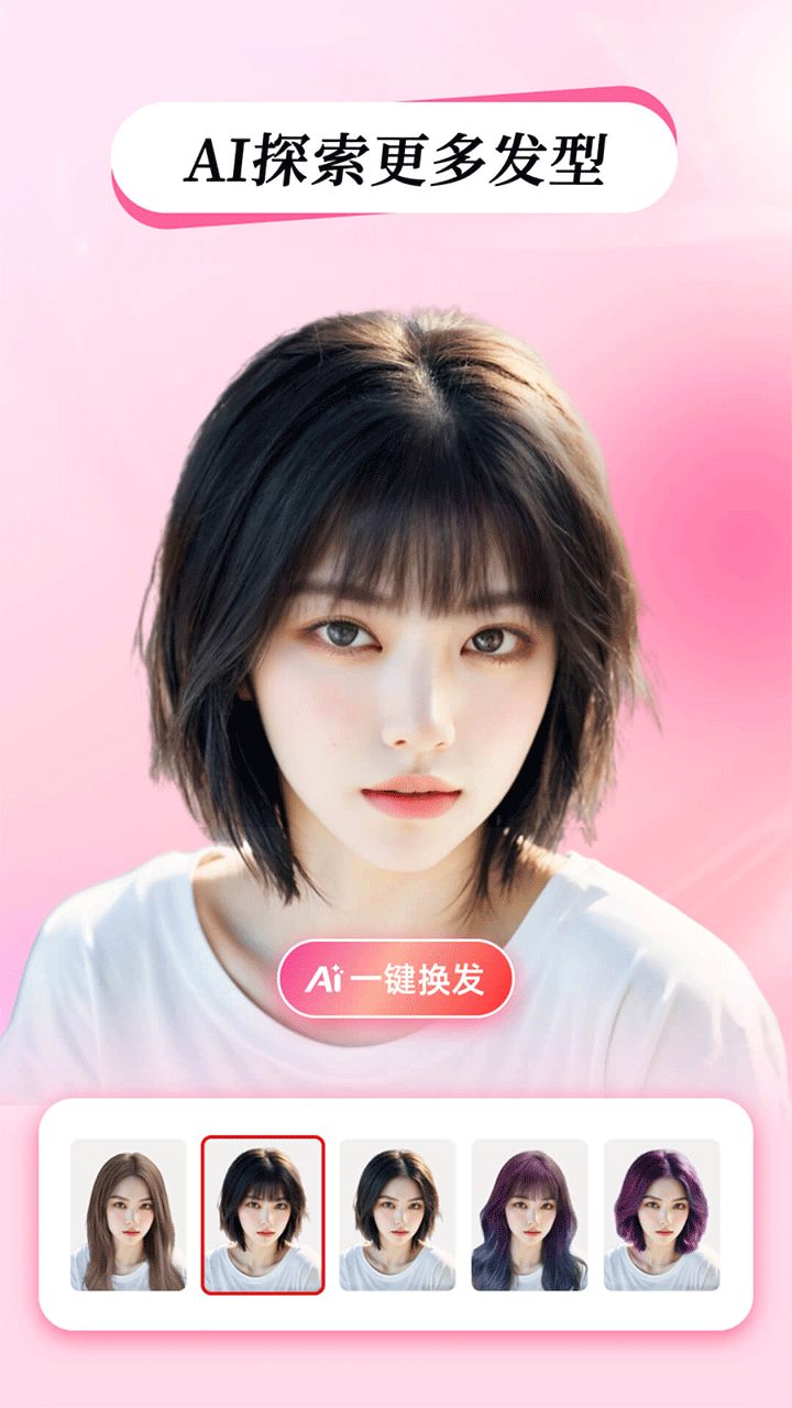神奇发型屋软件官方正版v8.2.9截图3