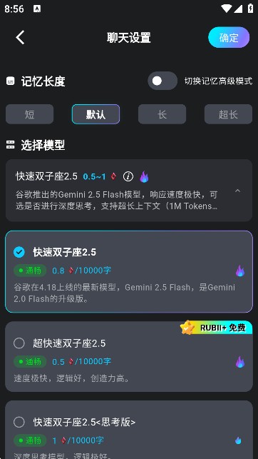 rubii AI聊天软件官方版