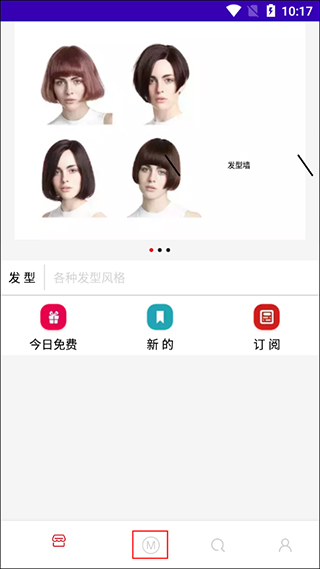 神奇发型屋