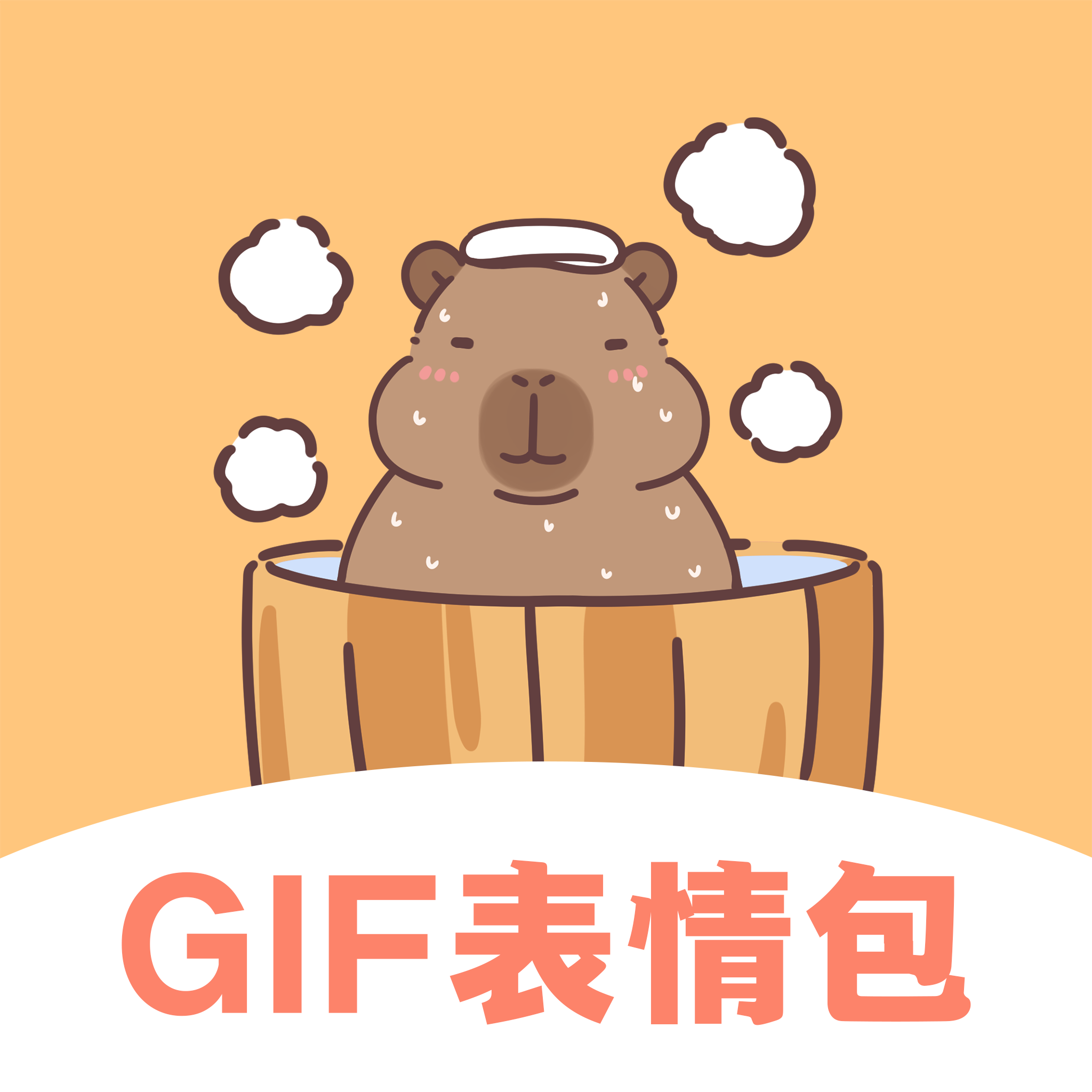 GIF动图eomoji表情2025最新版appv4.6.9安卓版