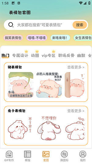 GIF动图eomoji表情2025最新版appv4.6.9安卓版截图3
