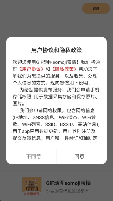GIF动图eomoji表情制作软件