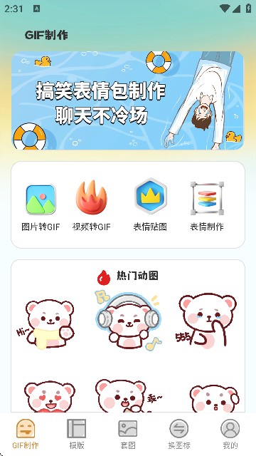 GIF动图eomoji表情制作软件
