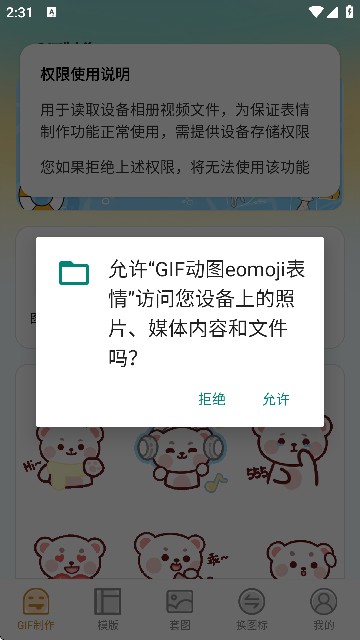 GIF动图eomoji表情制作软件