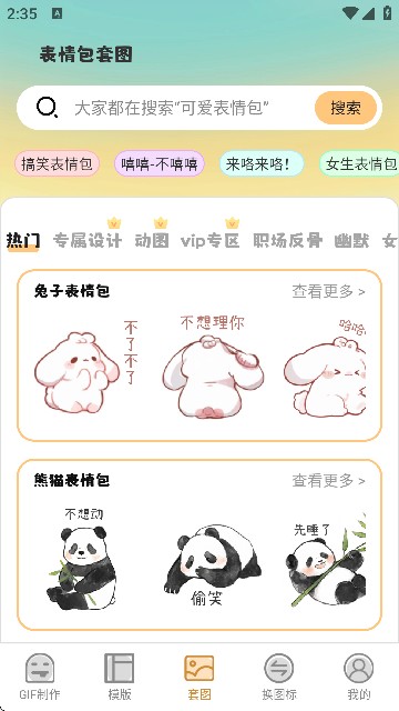 GIF动图eomoji表情制作软件