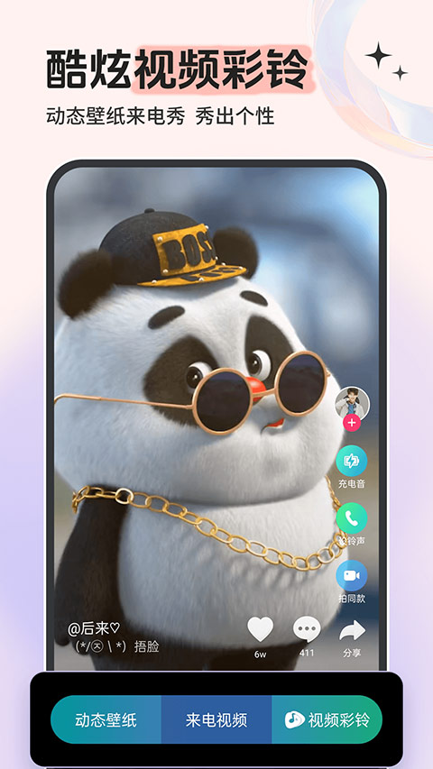 铃声多多app官方正版v8.10.13.0安卓版截图3
