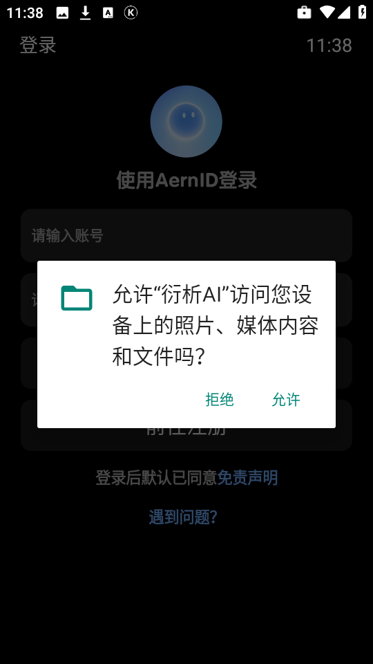 衍析AI手表版app最新版v0.1安卓版截图3
