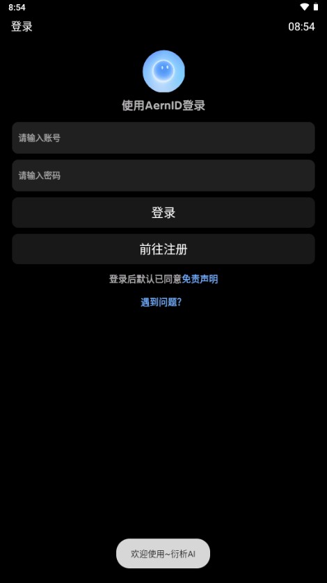 衍析AI