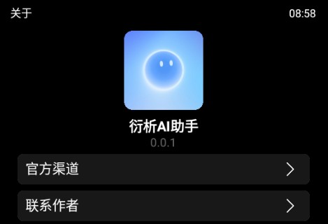 衍析AI