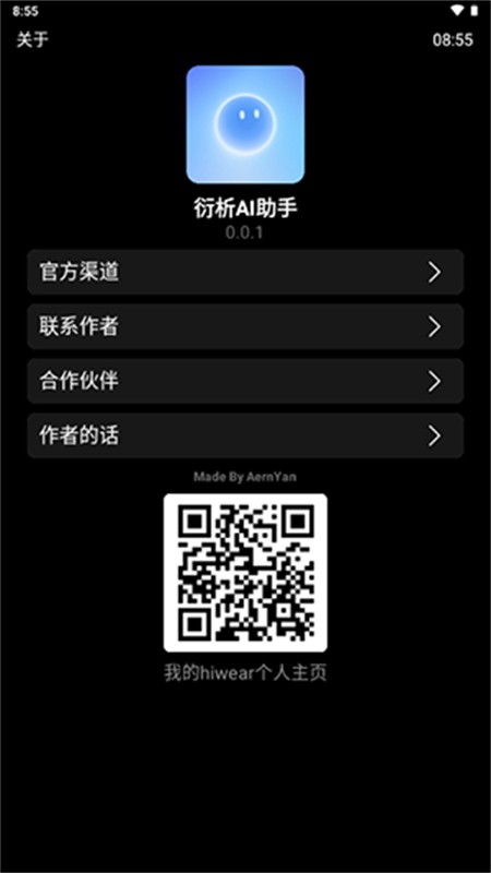 衍析AI