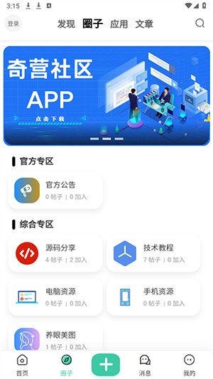 奇营社区最新版v2.5安卓版截图1