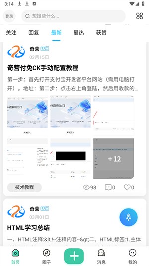 奇营社区最新版v2.5安卓版截图2