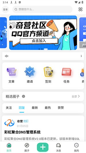 奇营社区最新版v2.5安卓版截图4