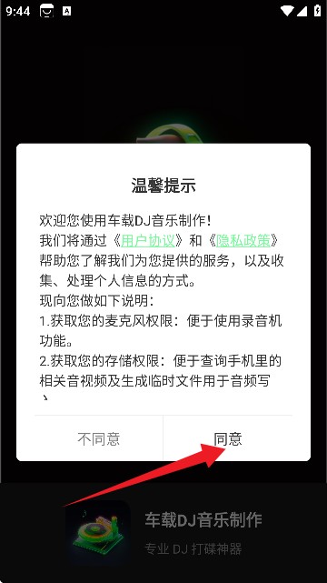 车载DJ音乐制作