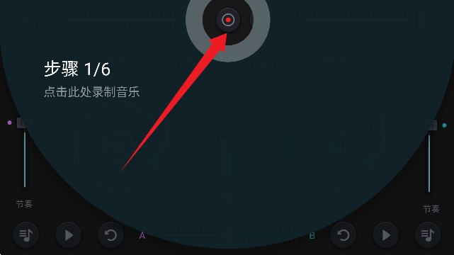 车载DJ音乐制作