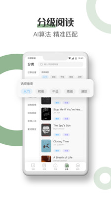 英语小说阅读手机版app官方版v2.1.9安卓版截图3