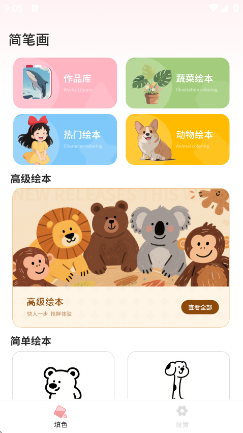 简笔画图画板软件官方最新版v2.0安卓版截图1