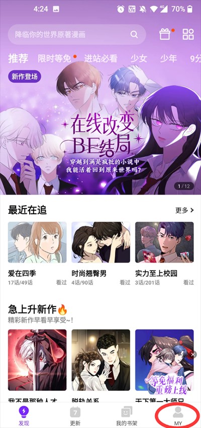 咚漫漫画软件