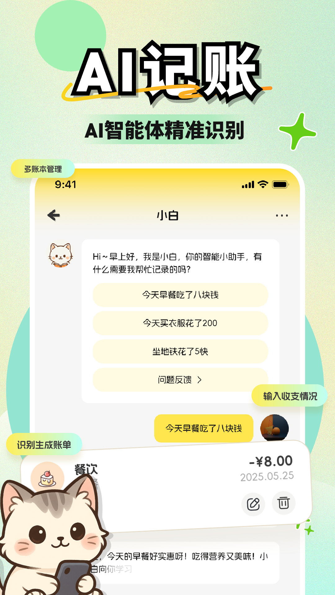 小白记账app官方版v1.0.0安卓版截图1