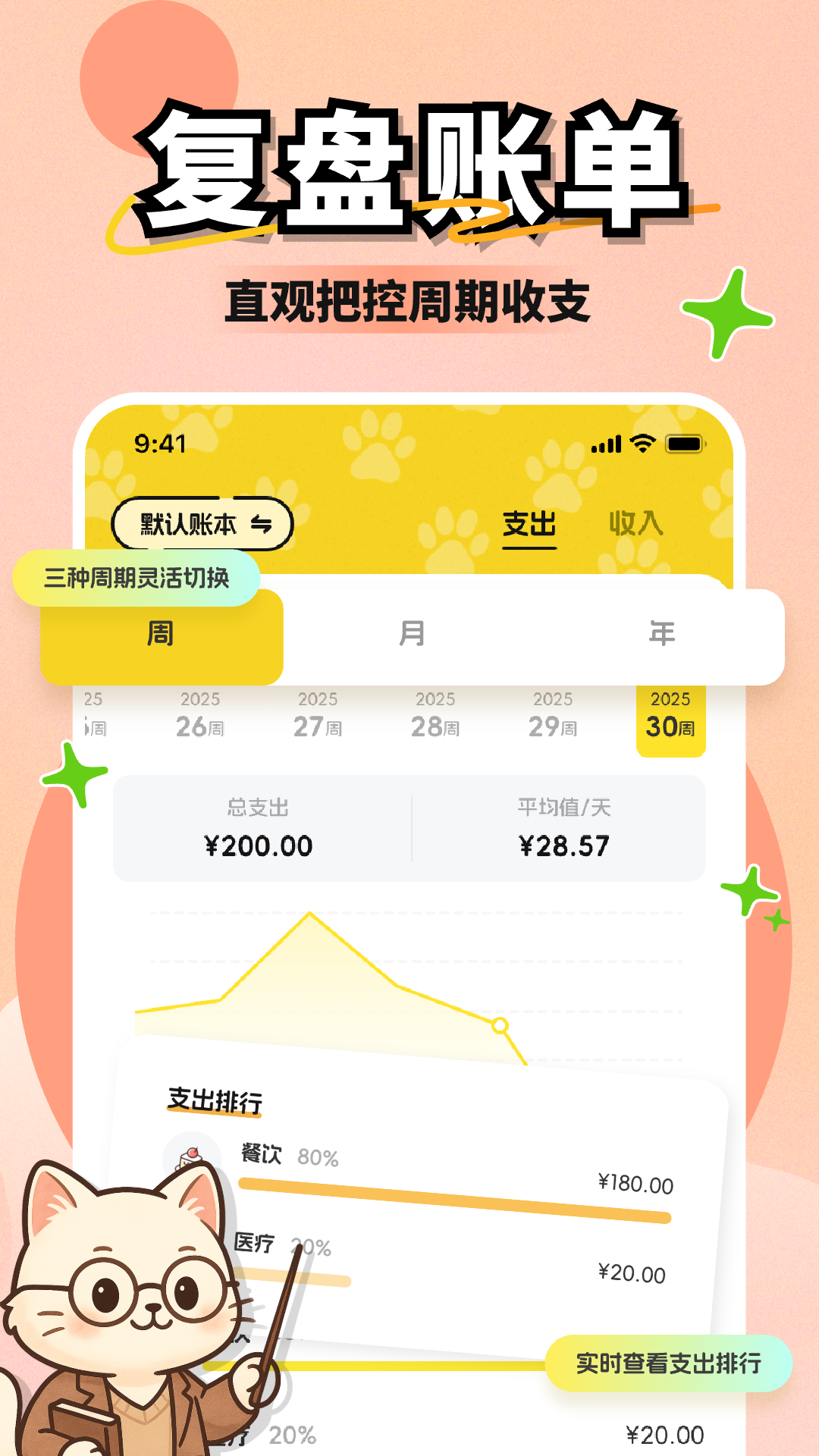 小白记账app官方版v1.0.0安卓版截图2