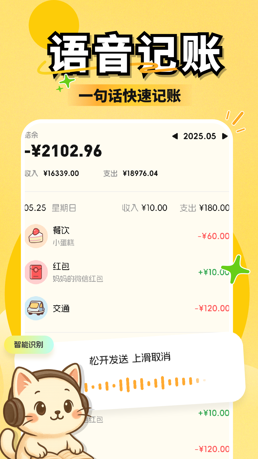 小白记账app官方版v1.0.0安卓版截图4