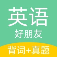 英语好朋友安卓版v1.0.0