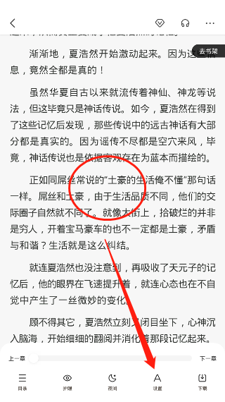 百度小说阅读器